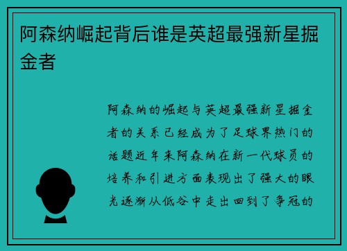 阿森纳崛起背后谁是英超最强新星掘金者