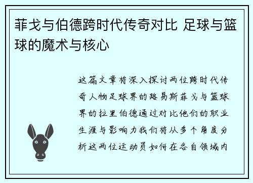 菲戈与伯德跨时代传奇对比 足球与篮球的魔术与核心